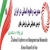 دومین همایش ملی پژوهش های مدیریت و علوم انسانی در ایران